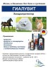 Гиалувит 500 мл / Германия - хондропротектор для собак и кошек купить в спб
