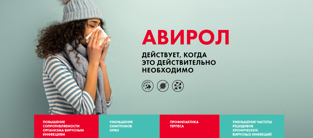 Авирол Авирол
