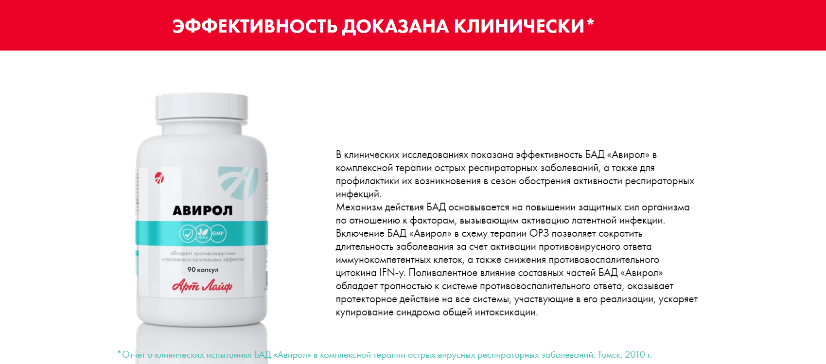 Авирол Авирол