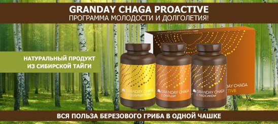 GRANDAY CHAGA proactive GRANDAY CHAGA proactive