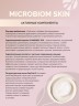 Арт Лайф - Бальзам для волос Микробиом Скин (Microbiom Skin) 250мл