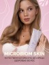 Арт Лайф - Гель для душа Микробиом Скин (Microbiom Skin) 250мл