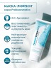 Арт Лайф - ProBiocosmetics - Маска-Лифтинг для лица 75 мл