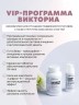 VIP-программа Victoria (Викториа) от Артлайф - Комплекс для поддержки соединительной ткани