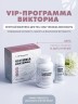 VIP-программа Victoria (Викториа) от Артлайф - Комплекс для поддержки соединительной ткани