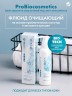 Арт Лайф - ProBiocosmetics - Флюид очищающий для лица 150 мл