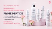 Artlife Cosmetics - Крем ночной восстанавливающий Прайм Пептид (Prime Peptide) 50 мл