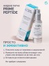 Artlife Cosmetics - Жидкие патчи Прайм Пептид (Prime Peptide) 30 мл