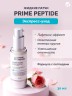 Artlife Cosmetics - Жидкие патчи Прайм Пептид (Prime Peptide) 30 мл