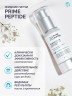 Artlife Cosmetics - Жидкие патчи Прайм Пептид (Prime Peptide) 30 мл