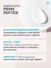 Artlife Cosmetics - Жидкие патчи Прайм Пептид (Prime Peptide) 30 мл