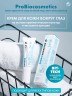 Арт Лайф - ProBiocosmetics - Крем для кожи вокруг глаз 15 мл