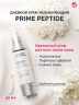 Artlife Cosmetics - Крем дневной увлажняющий Прайм Пептид (Prime Peptide) 50 мл