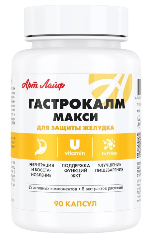 Арт Лайф - Гастрокалм Макси 90 капс. - Максимальная защита от язвы и гастрита