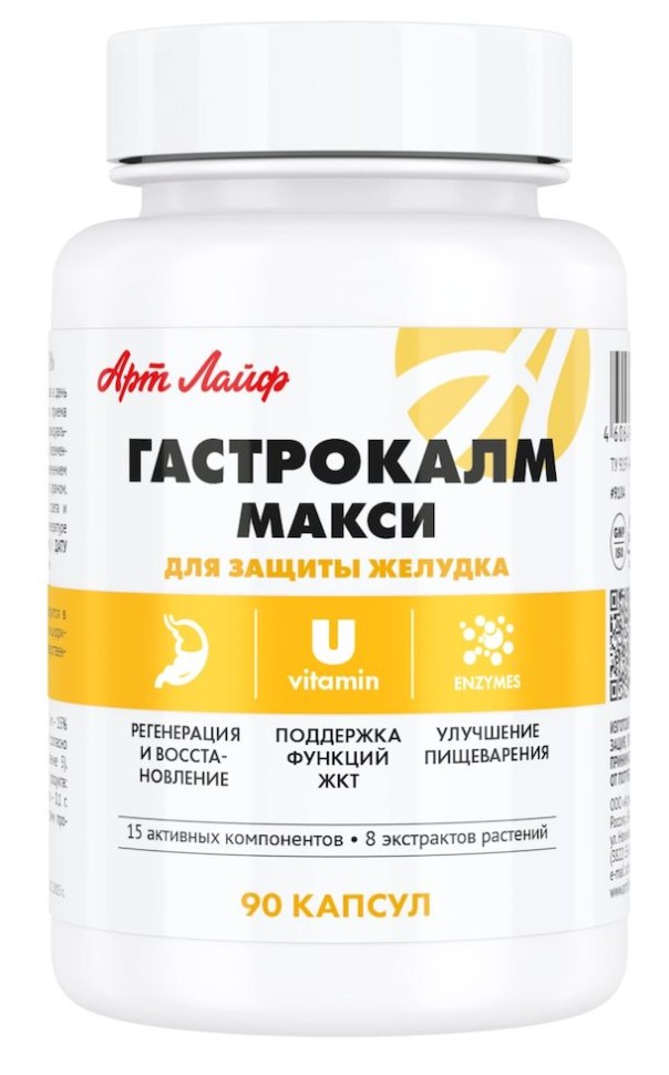 Арт Лайф - Гастрокалм Макси 90 капс. - Максимальная защита от язвы и гастрита