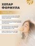 Арт Лайф - Хепар Формула 90 таб. - Комплекс для восстановления ткани печени