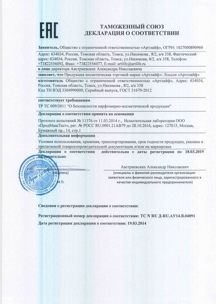 Арт Лайф - Арголайф 10 мл купить в интернет-магазине - СПб АртЛайф - по ...
