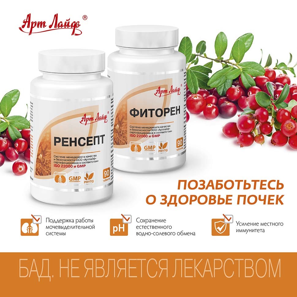 Арт Лайф - Фиторен 90 таб. - Антисептический комплекс с мягким ...