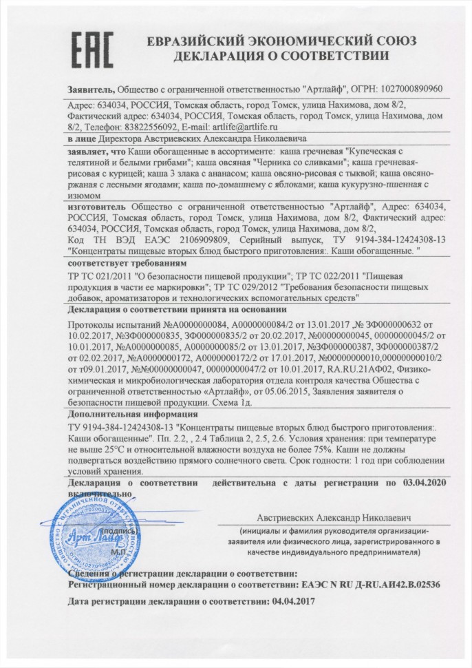 Арт Лайф - Каша Кукурузно-пшеничная с изюмом - 10 порций купить в  интернет-магазине - СПб Арт-Лайф - по цене 0 руб.: показания и  противопоказания, инструкция по применению, отзывы