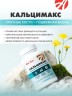 Арт Лайф - Кальцимакс 90 капс. - Минеральный комплекс с кальцием