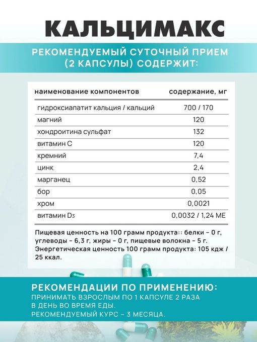 Арт Лайф - Кальцимакс 90 капс. - Минеральный комплекс с кальцием купить ...