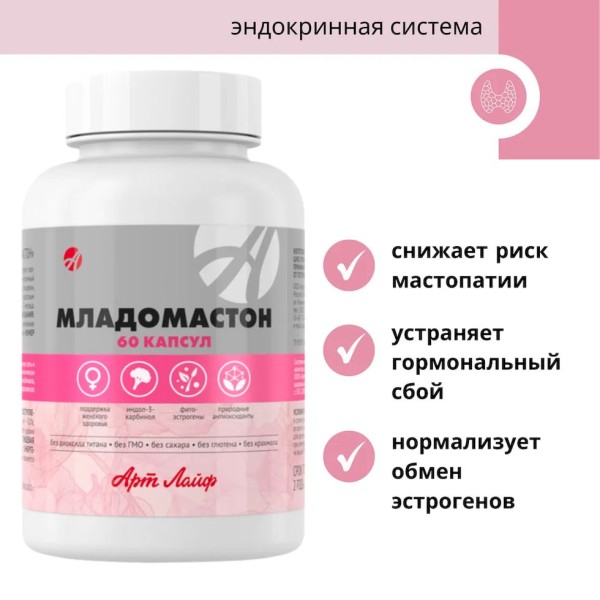 Арт Лайф - Младомастон 60 капс. - Нормализация гормонального фона, профилактика развития опухолей