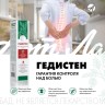 Арт Лайф - Крем Гедистен 50 мл - Облегчает боль и снимает воспаление в мышцах и суставах