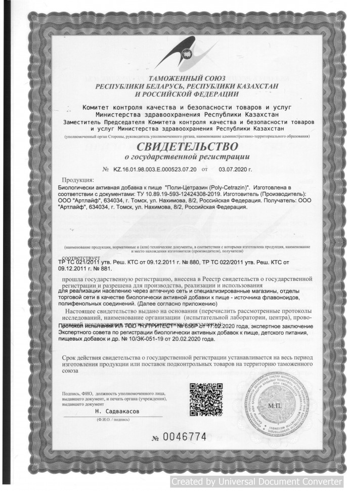 Арт Лайф - Поли-Цетразин 40 таб. - Природный антибиотик ...
