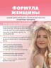 Формула женщины 90 и 180 табл. - Сбалансированный комплекс для женского организма