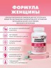 Формула женщины 90 и 180 табл. - Сбалансированный комплекс для женского организма