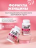 Формула женщины 90 и 180 табл. - Сбалансированный комплекс для женского организма