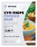 Арт Лайф - Суп-пюре Гороховый 10 порций