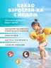 Арт Лайф - Какао Взрослей-ка с йодом 400 г
