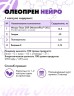 Арт Лайф - Олеопрен Нейро 60 капс. - Эффективная работа мозга