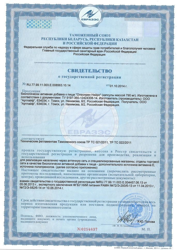 Арт Лайф - Олеопрен Нейро 60 капс. - Эффективная работа мозга купить в ...
