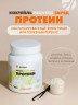 Арт Лайф - Провитель Заряд 300 г - Протеиновый витаминный коктейль