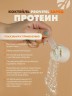 Арт Лайф - Провитель Заряд 300 г - Протеиновый витаминный коктейль