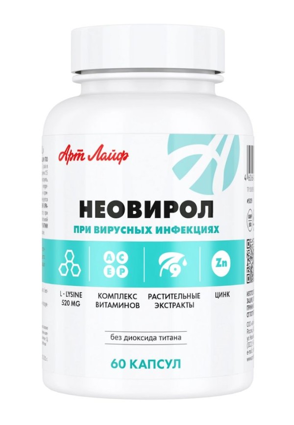 Арт Лайф - Неовирол 60 капс. - Противовирусное средство нового поколения