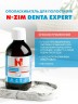 Арт Лайф - Ополаскиватель для полости рта N-Zim Denta Expert 220 мл