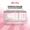 Арт Лайф - Конфеты Каркаде со вкусом вишни 100 г