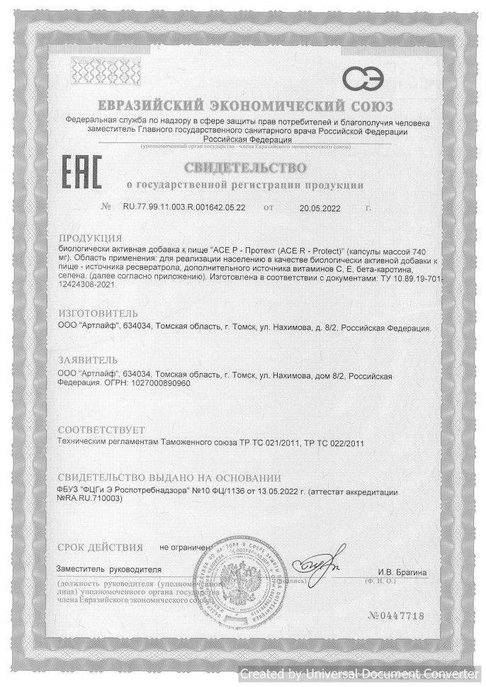 Арт Лайф - АСЕ Р-Протект (ACE R-Protect) 60 капс. - Антиоксидантный ...