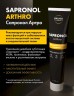 Арт Лайф - Сапронол Артро (Sapronol Arthro) 125 мл - Трансдермальный комплекс для активации процессов восстановления