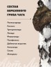 Арт Лайф - Напиток Грандэй Чага (Granday Chaga proactive)