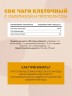 Сок чаги клеточный 450 мл
