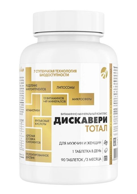 Витаминно-минеральный комплекс для мужчин и женщин Дискавери ТОТАЛ 90 таб. от АртЛайф СПб