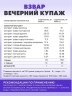Арт Лайф - Взвар Вечерний купаж 250 мл - Успокаивающий концентрат для нормализации функций ЦНС