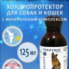 НПК Сфера СПб - Гиалувит АКТИВ 125 мл - хондропротектор для собак и кошек
