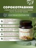 Арт Лайф - Сорокотравник 800 г - Ложка здоровья на каждый день