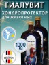 Гиалувит 1 л (2 по 500 мл) / Германия - хондропротектор для собак и кошек купить в спб