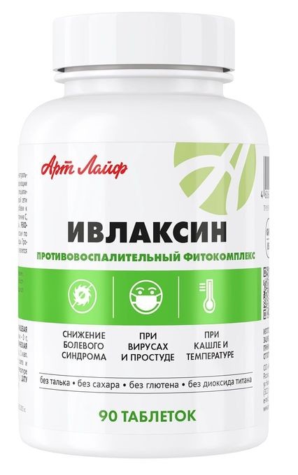 Арт Лайф - Ивлаксин 90 таб. - Общеукрепляющий противовоспалительный комплекс